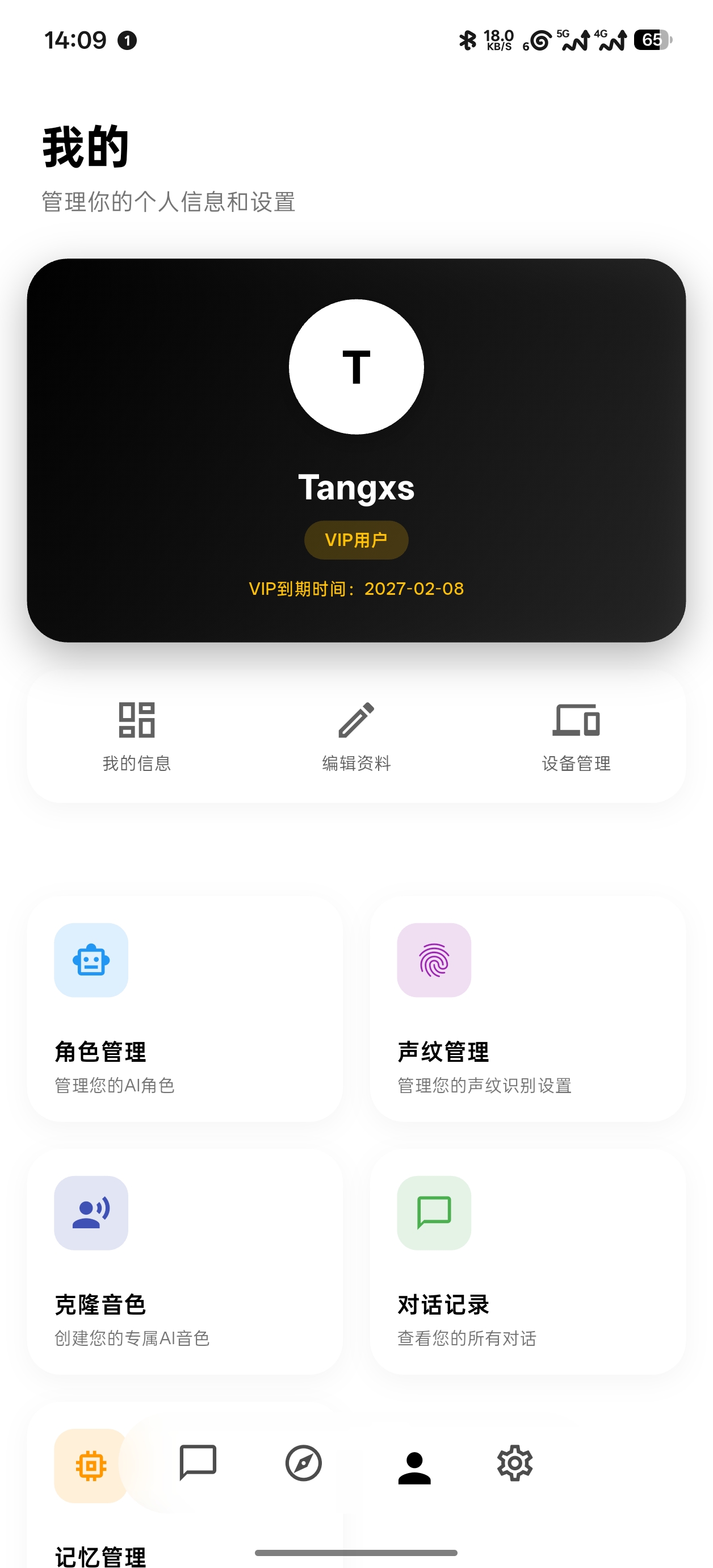 JTAI助手界面 1